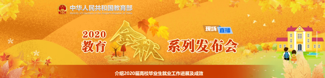 【黑板周刊】教育部召开第五场教育金秋系列发布会;东软教育港股上市,开盘价为每股7.8港元;微信上线青少年模式-黑板洞察