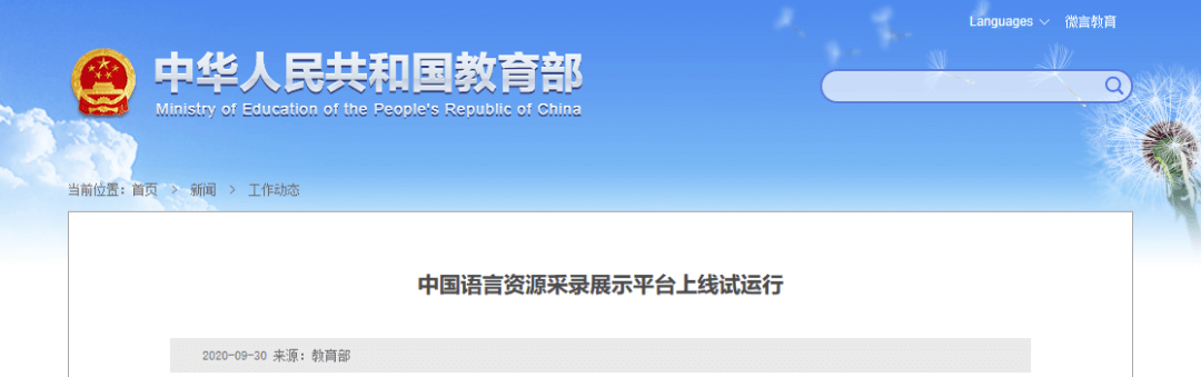 【黑板周刊】教育部召开第五场教育金秋系列发布会;东软教育港股上市，开盘价为每股7.8港元;微信上线青少年模式