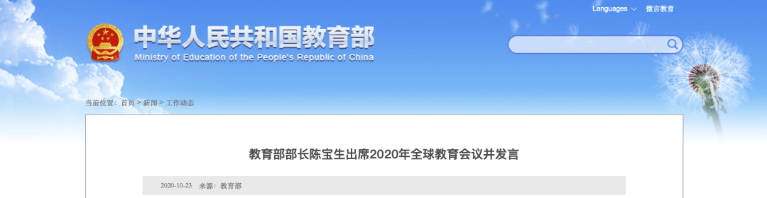 【黑板周刊】教育部：做好2021年普通高校特殊类型招生工作；猿辅导获22亿美元融资；新东方小学全科教育与喜马拉雅达成战略合作