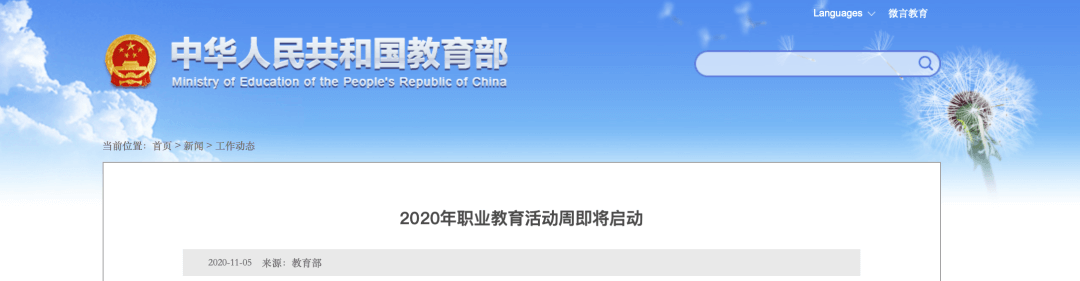 【黑板周刊】2020年全民终身学习活动周总开幕式举行；豌豆思维获1.8亿美金C轮融资；科大讯飞推出最新一代智慧课堂产品