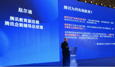 腾讯教育副总裁赵尔迪：一切教育技术最终都应服务于人-黑板洞察