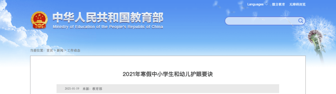 【黑板周刊】教育部基础教育司：多措并举持续规范校外线上培训；叽里呱啦完成近亿美元C轮融资；字节跳动与原锤子科技团队合并