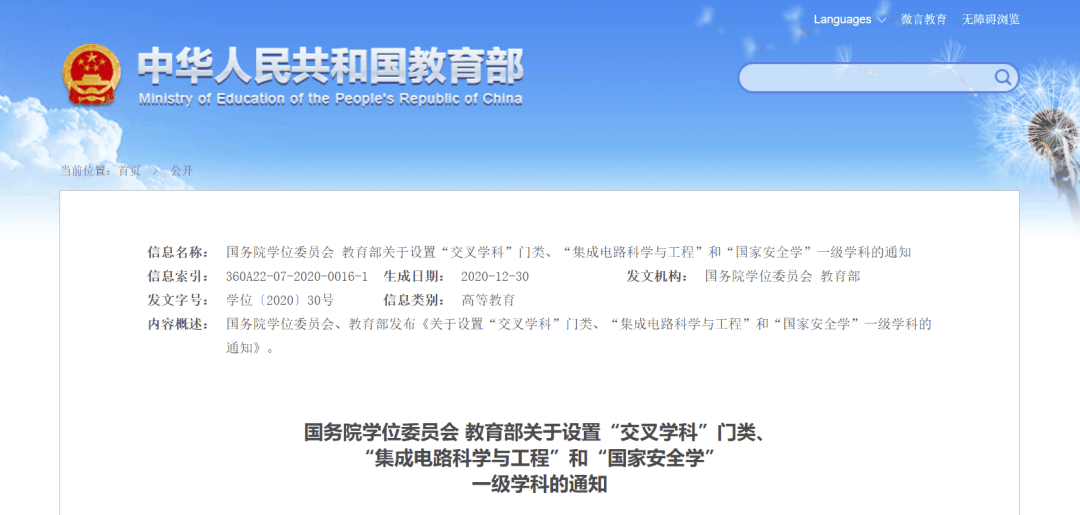 【黑板周刊】2021年全国教育工作会议召开：加快建设高质量教育体系；传智教育上市 发行价格每股8.46元；钉钉发布6.0版本