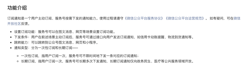 微信服务号模板消息即将下线，一箭射中教育企业的膝盖