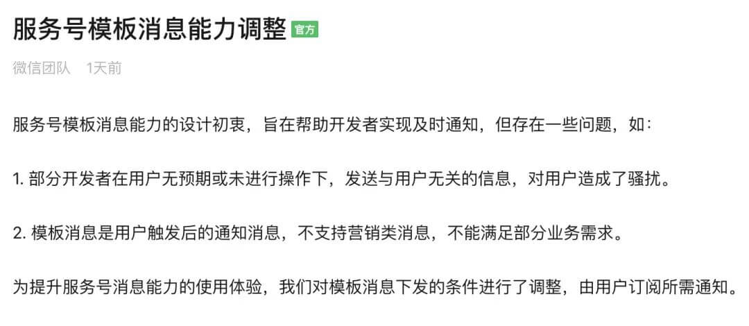 微信服务号模板消息即将下线，一箭射中教育企业的膝盖