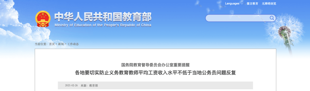 【黑板周刊】教育部：各地各校全面、正常、安全和错峰开学；趣口才完成数千万A轮融资；沈腾成为题拍拍代言人