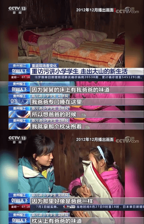 央视记录:当大山里的留守儿童走出来 央视记录:当大山里的留守儿童走出来-黑板洞察