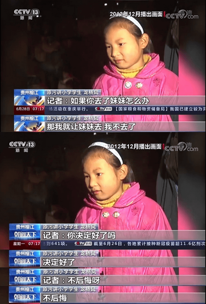 央视记录:当大山里的留守儿童走出来 央视记录:当大山里的留守儿童走出来-黑板洞察
