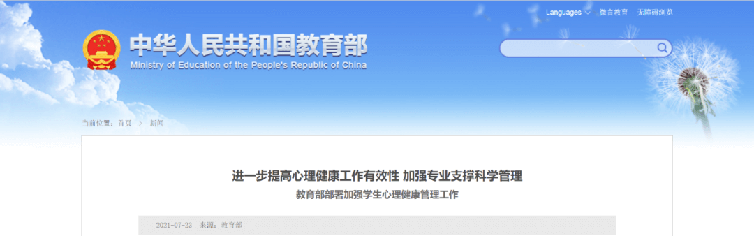 【黑板周刊】北京市教委：考虑实行教师弹性上下班；“伯乐智才”获数千万Pre-A轮融资；新版高途官网及APP上线