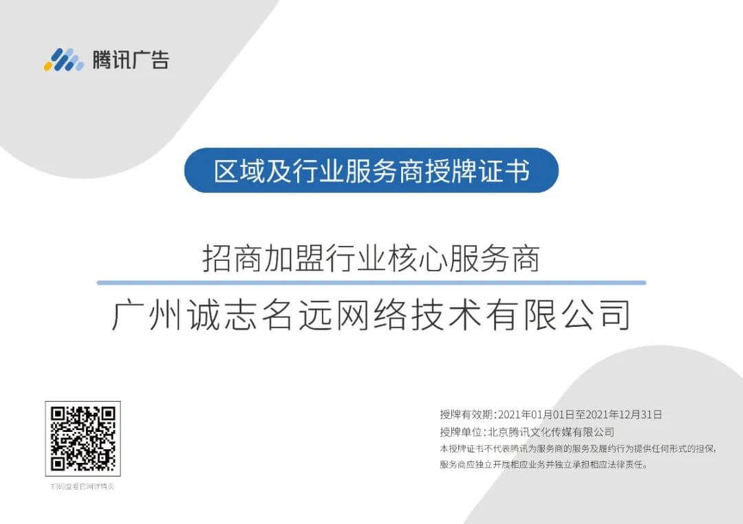 腾讯广告招商加盟行业全生态资源开放，核心合作伙伴公示