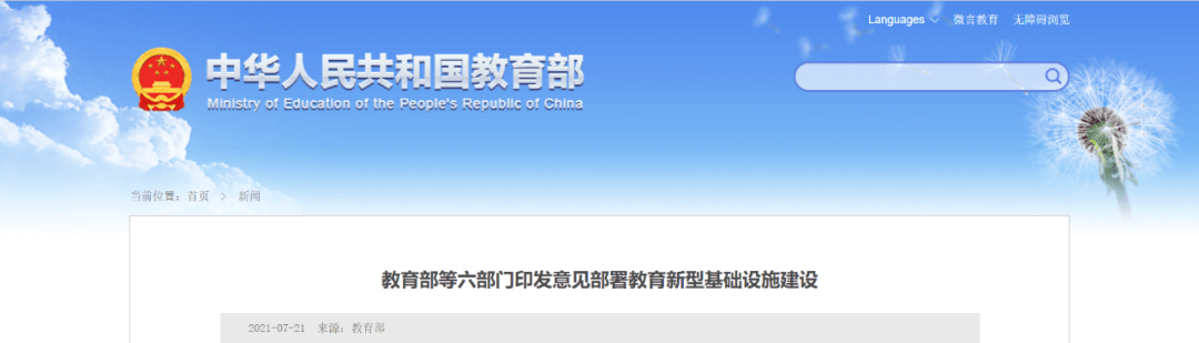 【黑板周刊】北京市教委：考虑实行教师弹性上下班；“伯乐智才”获数千万Pre-A轮融资；新版高途官网及APP上线