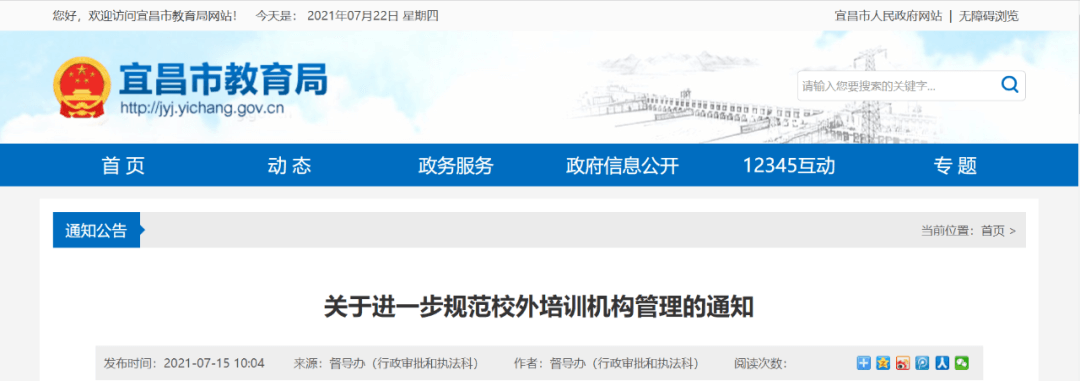 【黑板周刊】北京市教委：考虑实行教师弹性上下班；“伯乐智才”获数千万Pre-A轮融资；新版高途官网及APP上线