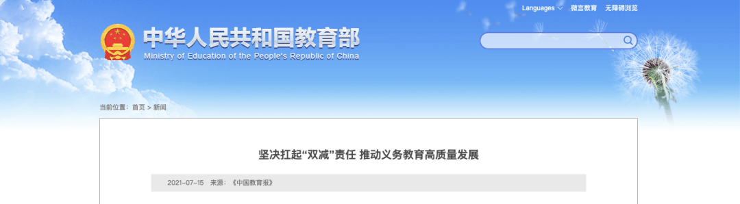 【黑板周刊】北京市教委新设校外培训工作处，介绍“双减”新进展；开课吧完成6亿元B1轮融资；粉笔推出精品班智慧教室