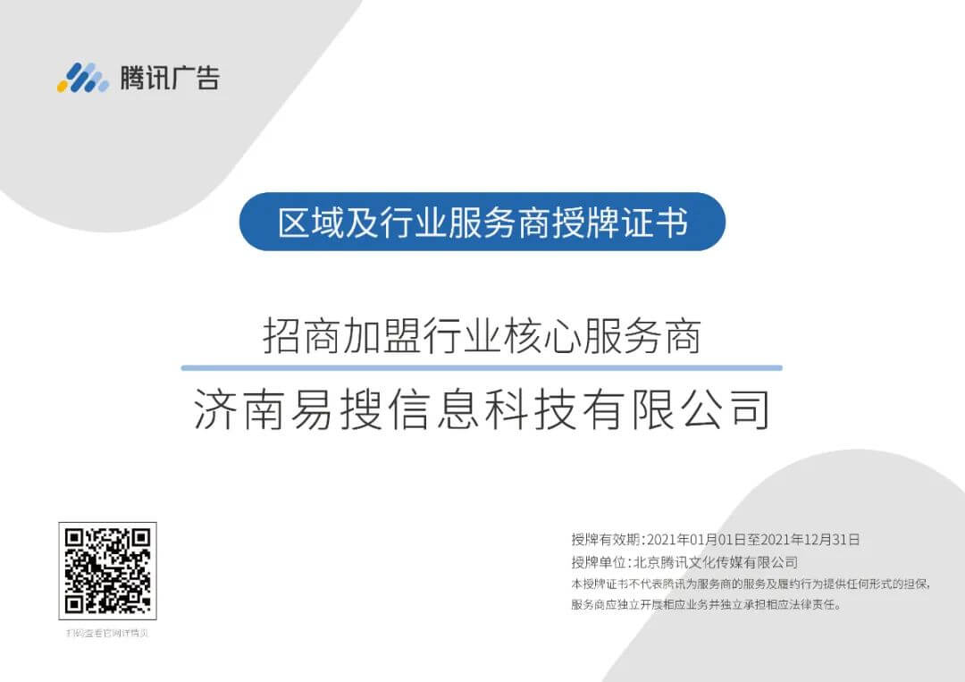 腾讯广告招商加盟行业全生态资源开放，核心合作伙伴公示