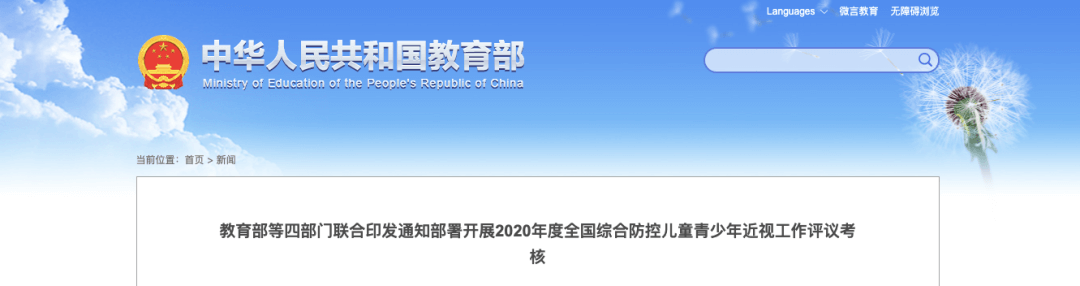 【黑板周刊】上海市教委印发通知：严禁中小学组织月考或联考；“骑乐马术”获千万元级别融资；贝尔科教推出同舟计划，助力教培机构转型-黑板洞察