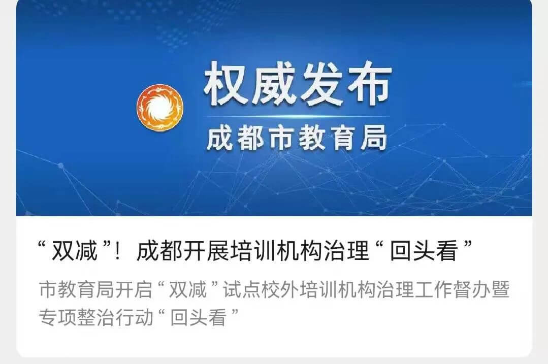 【黑板周刊】教育部：高度重视德尔塔变异毒株，三种情况不能返校；阅读鸭完成数百万人民币天使轮融资；高思教育发布ASQT产品体系-黑板洞察官网