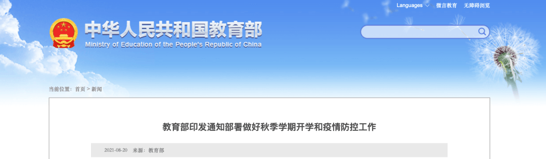 【黑板周刊】怀进鹏任教育部部长；润德教育获得2亿人民币B轮融资；爱学习与核桃编程达成战略合作-黑板洞察