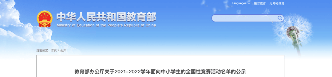 【黑板周刊】怀进鹏任教育部部长；润德教育获得2亿人民币B轮融资；爱学习与核桃编程达成战略合作-黑板洞察