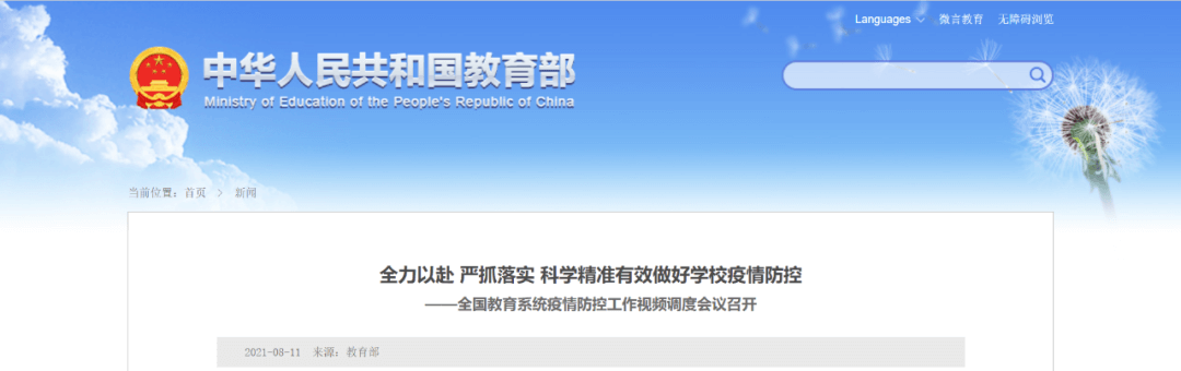 【黑板周刊】教育部：高度重视德尔塔变异毒株，三种情况不能返校；阅读鸭完成数百万人民币天使轮融资；高思教育发布ASQT产品体系-黑板洞察官网