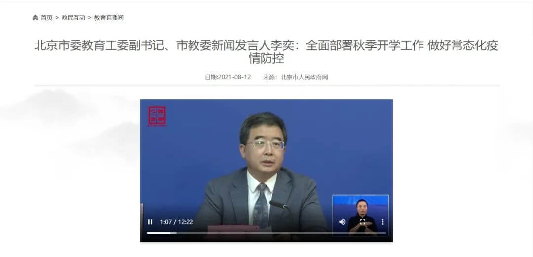 【黑板周刊】教育部：高度重视德尔塔变异毒株，三种情况不能返校；阅读鸭完成数百万人民币天使轮融资；高思教育发布ASQT产品体系-黑板洞察官网