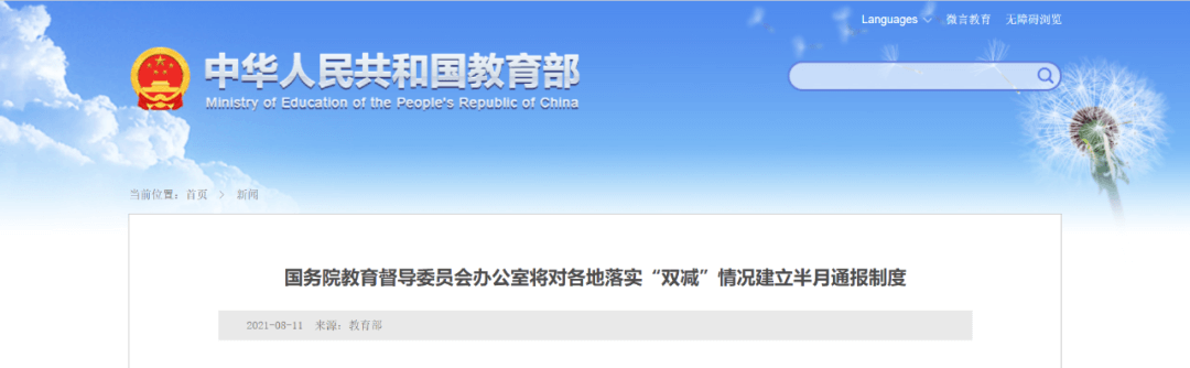 【黑板周刊】教育部：高度重视德尔塔变异毒株，三种情况不能返校；阅读鸭完成数百万人民币天使轮融资；高思教育发布ASQT产品体系-黑板洞察官网