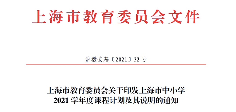 【黑板周刊】上海市教委印发通知：严禁中小学组织月考或联考；“骑乐马术”获千万元级别融资；贝尔科教推出同舟计划，助力教培机构转型-黑板洞察