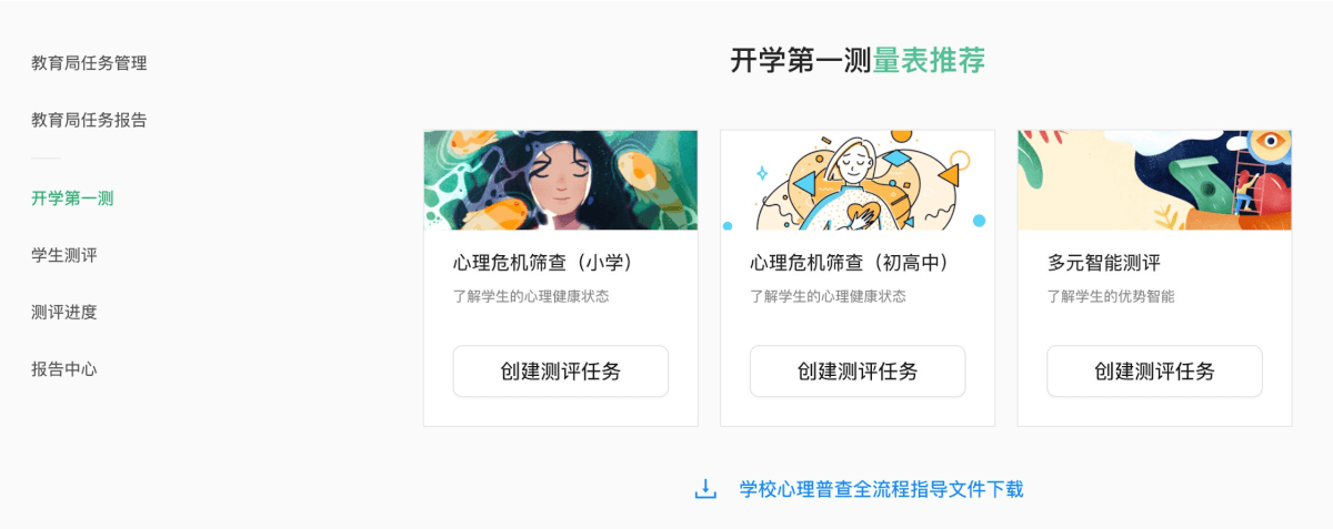 阿里云教育上线心理测评产品，全国中小学可在钉钉开通使用-黑板洞察