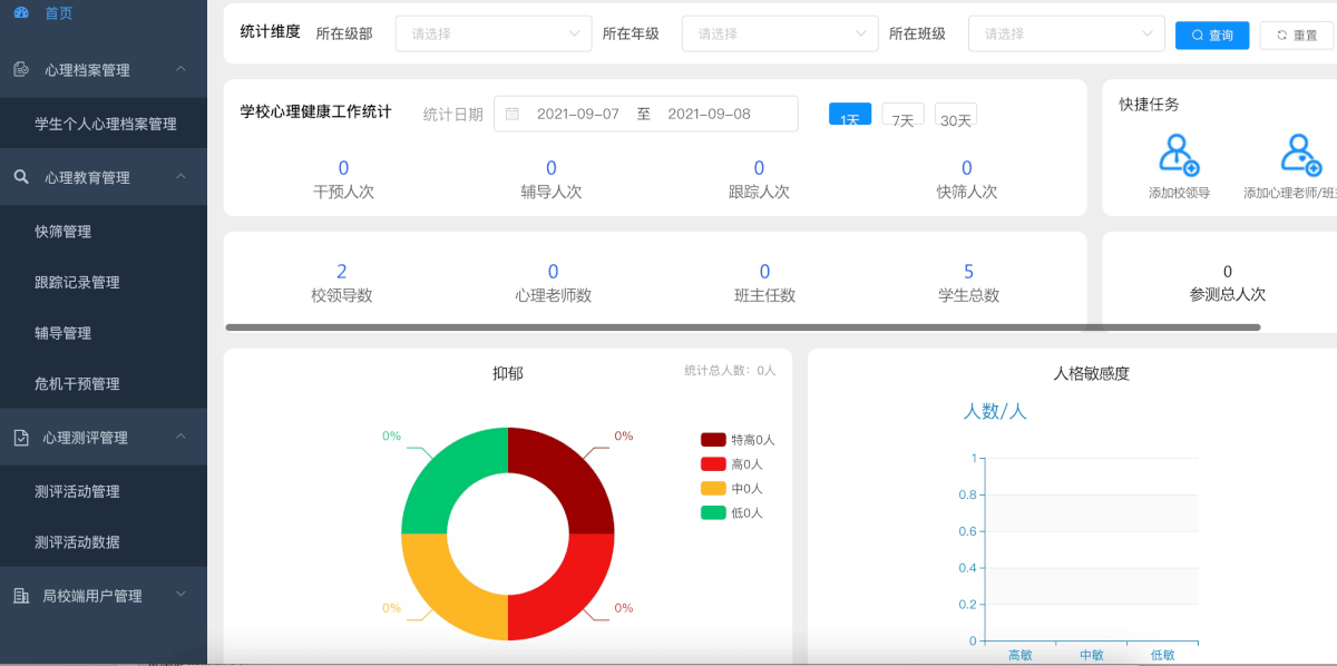 阿里云教育上线心理测评产品,全国中小学可在钉钉开通使用-黑板洞察