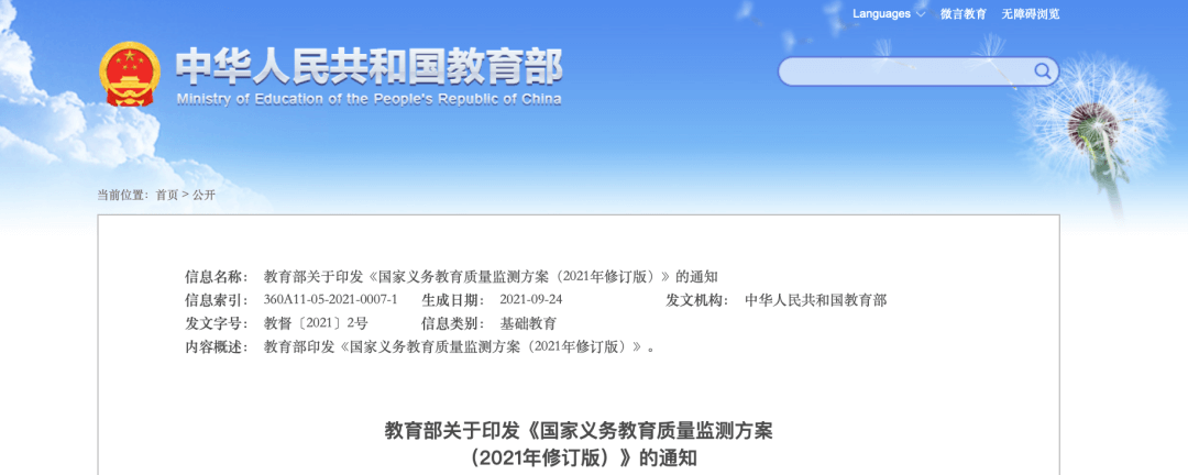 【黑板周刊】国务院：学前教育普及率、普惠率超过84%；YoKID优儿学堂托育集团战略收购杭州一米托育；网易有道发布有道听力宝-黑板洞察