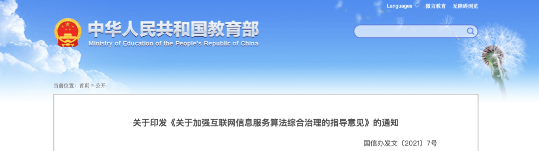 【黑板周刊】国务院：学前教育普及率、普惠率超过84%；YoKID优儿学堂托育集团战略收购杭州一米托育；网易有道发布有道听力宝-黑板洞察