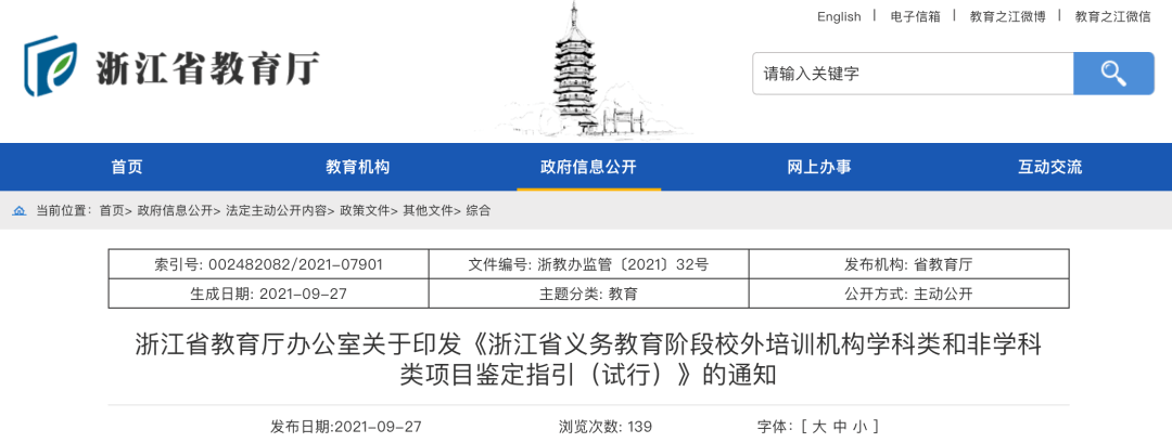 【黑板周刊】国务院：学前教育普及率、普惠率超过84%；YoKID优儿学堂托育集团战略收购杭州一米托育；网易有道发布有道听力宝-黑板洞察