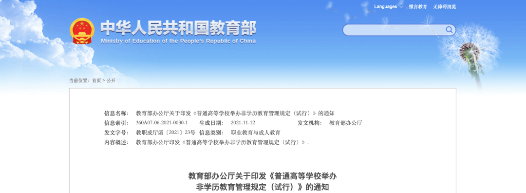 【黑板周刊】教育部全力确保实现2022年“平安研考”；百家云投资新高考辅导品牌京科在线；EF教育集团发布新版英语熟练度指标报告-黑板洞察