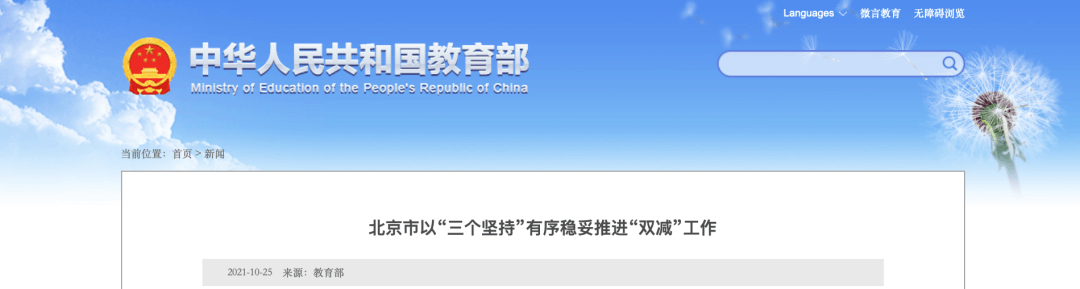 【黑板周刊】教育部：从严从速做好校外培训机构底数核查工作；松鼠AI教育完成战略融资；联想发布智慧学习平台联想天骄学堂-黑板洞察