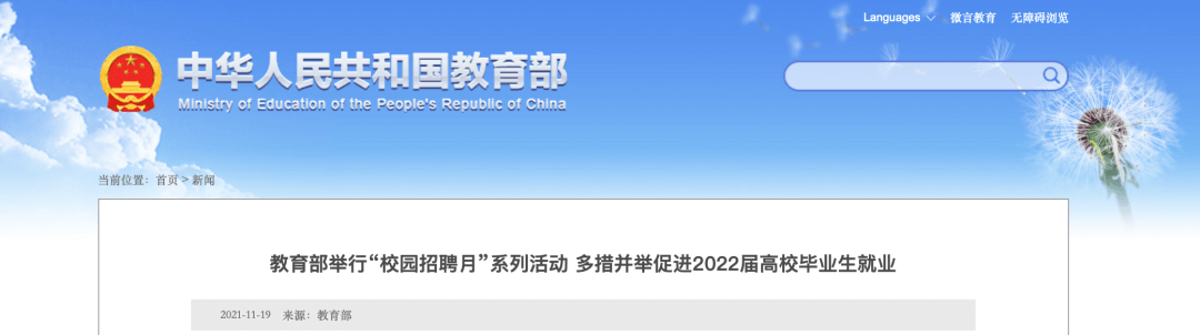 【黑板周刊】教育部全力确保实现2022年“平安研考”；百家云投资新高考辅导品牌京科在线；EF教育集团发布新版英语熟练度指标报告-黑板洞察