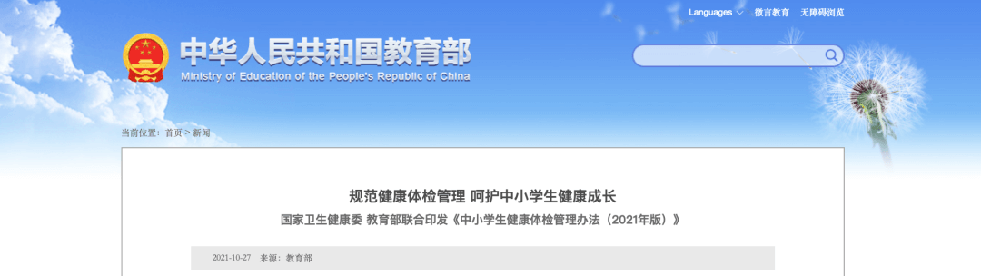 【黑板周刊】教育部：从严从速做好校外培训机构底数核查工作；松鼠AI教育完成战略融资；联想发布智慧学习平台联想天骄学堂-黑板洞察