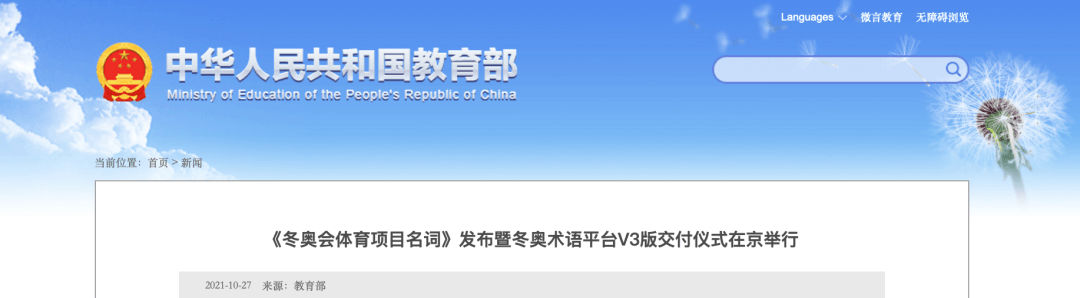 【黑板周刊】教育部：从严从速做好校外培训机构底数核查工作；松鼠AI教育完成战略融资；联想发布智慧学习平台联想天骄学堂-黑板洞察