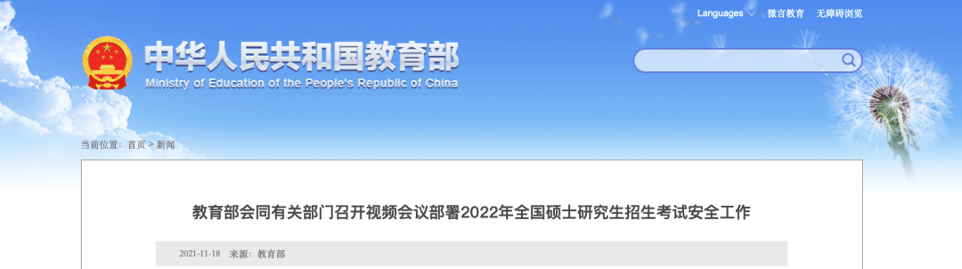 【黑板周刊】教育部全力确保实现2022年“平安研考”；百家云投资新高考辅导品牌京科在线；EF教育集团发布新版英语熟练度指标报告-黑板洞察