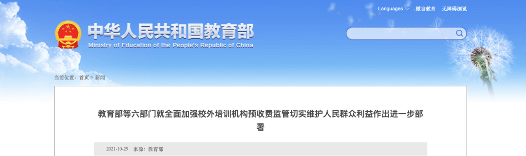 【黑板周刊】教育部：从严从速做好校外培训机构底数核查工作；松鼠AI教育完成战略融资；联想发布智慧学习平台联想天骄学堂-黑板洞察