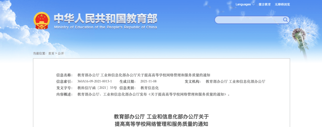 【黑板周刊】教育部全力确保实现2022年“平安研考”；百家云投资新高考辅导品牌京科在线；EF教育集团发布新版英语熟练度指标报告-黑板洞察