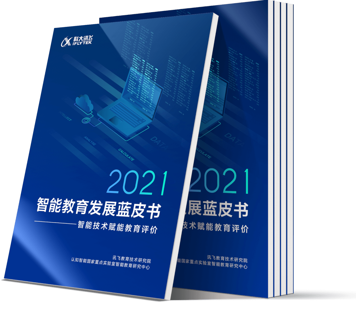 《2021智能教育发展蓝皮书——智能技术赋能教育评价》正式发布-黑板洞察