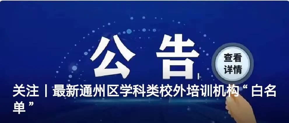 【黑板周刊】国家统计局：义务教育阶段性别差距基本消除;希望教育全资收购双林教育;好未来To B业务全面升级，推出新品牌-黑板洞察