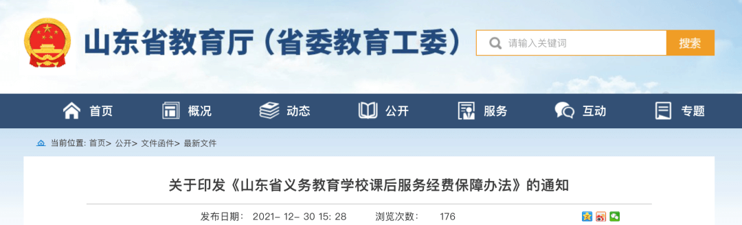 【黑板周刊】教育部：严格执行普通高等学校非学历教育对照检查整改工作；天天学农完成C轮融资；华为云与达内教育达成战略合作-黑板洞察官网