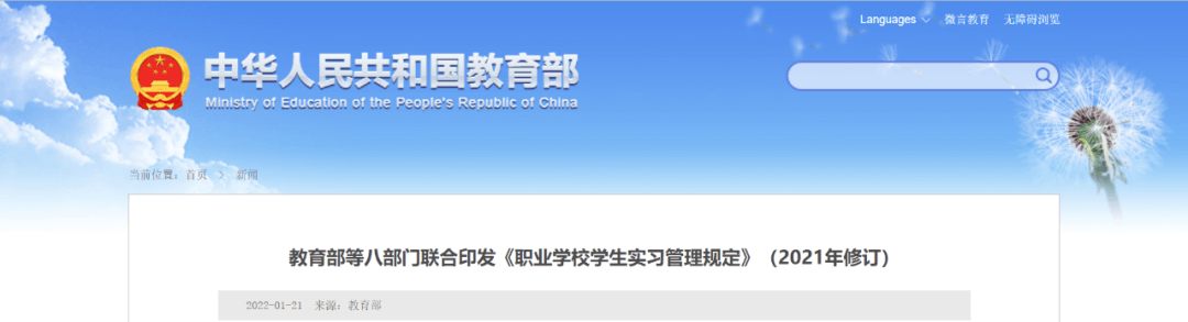 【黑板周刊】2022年雅思口语考试采用视频通话;开环智教获550万元天使轮投资;全国首档体教融合新闻栏目《e体资讯》开播-黑板洞察