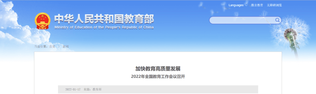 【黑板周刊】2022年雅思口语考试采用视频通话;开环智教获550万元天使轮投资;全国首档体教融合新闻栏目《e体资讯》开播-黑板洞察