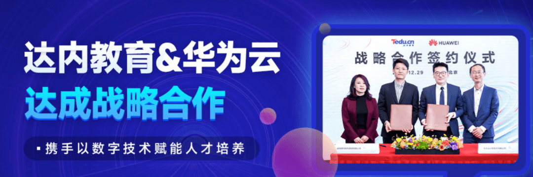 【黑板周刊】教育部：严格执行普通高等学校非学历教育对照检查整改工作；天天学农完成C轮融资；华为云与达内教育达成战略合作-黑板洞察官网