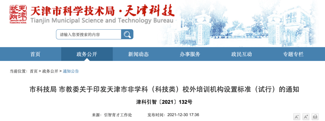 【黑板周刊】教育部：严格执行普通高等学校非学历教育对照检查整改工作；天天学农完成C轮融资；华为云与达内教育达成战略合作-黑板洞察