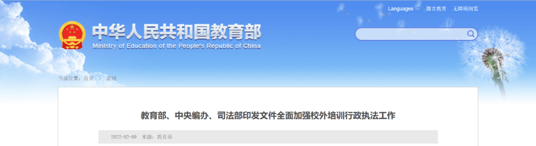【黑板周刊】首个校外培训监管行政执法专门文件出台；开课吧旗下“明椿学社”完成数千万元融资；朴新教育计划进军中国快餐领域-黑板洞察