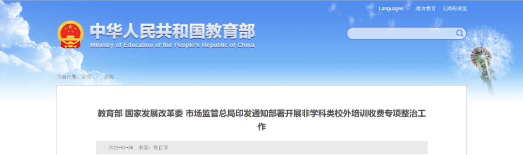 【黑板周刊】首个校外培训监管行政执法专门文件出台；开课吧旗下“明椿学社”完成数千万元融资；朴新教育计划进军中国快餐领域-黑板洞察