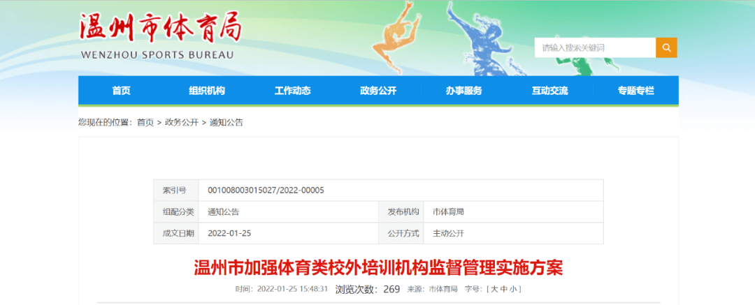 【黑板周刊】首个校外培训监管行政执法专门文件出台；开课吧旗下“明椿学社”完成数千万元融资；朴新教育计划进军中国快餐领域-黑板洞察