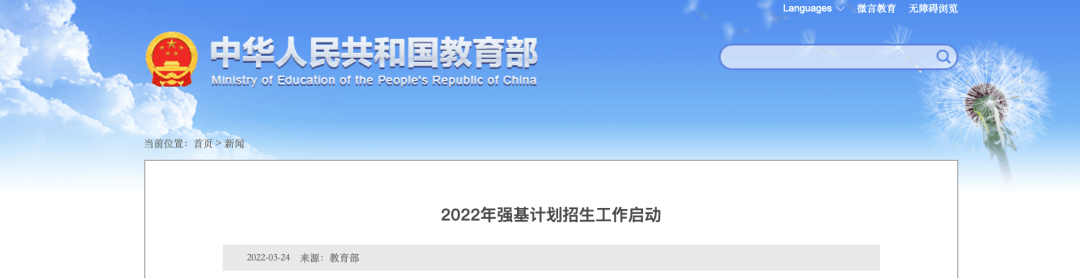 【黑板周刊】2022年强基计划招生工作启动；宾果体育完成2000万元A轮融资；知乎推出首个成人职业教育App“知学堂”-黑板洞察